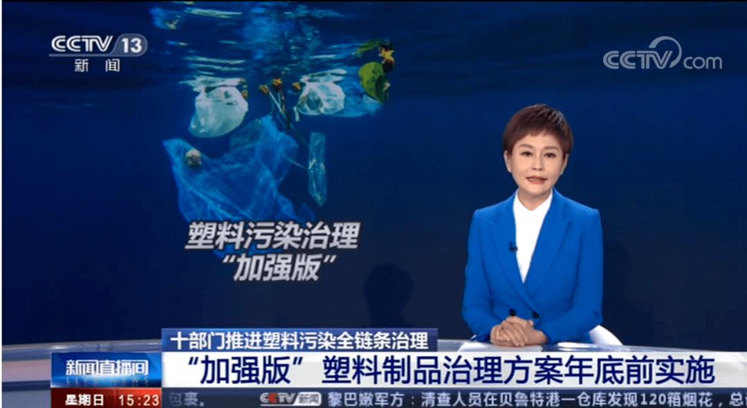 加大源頭治理力度 全鏈條發力治理塑料污染