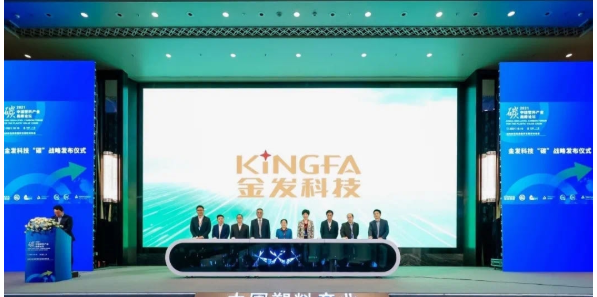 全國首家塑料行業(yè)企業(yè)正式發(fā)布“碳”戰(zhàn)略與行動計劃