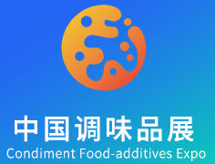 中國（國際）調味品及食品配料博覽會