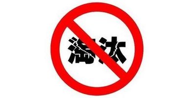 《限期淘汰產生嚴重污染環境的工業固體廢物的落后生產工藝設備名錄》印發