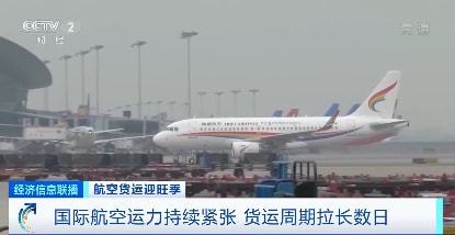 國際航空運價再創歷史新高！中美航線包機價格超千萬元