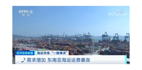 海運運費再暴漲！這些港口，運價翻10倍！“一艙難求”，企業打起“空間”戰