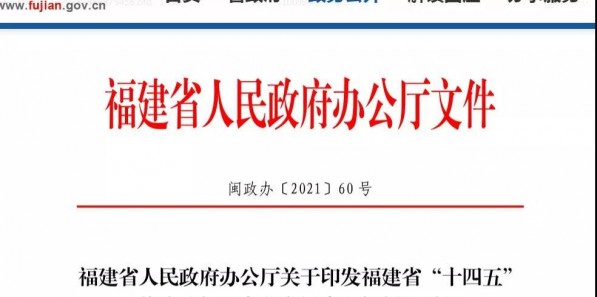 福建“十四五”規劃：將發展PLA、PHA等生物基可降解塑料