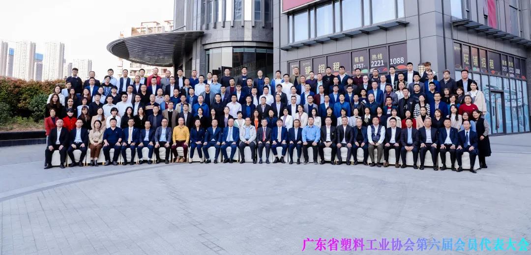 廣東省塑協第六屆會員代表大會成功舉行 李建軍博士當選新一任會長
