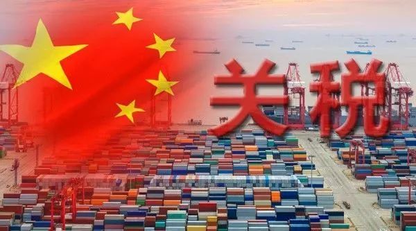 明年1月1日起我國將調整部分商品進出口關稅