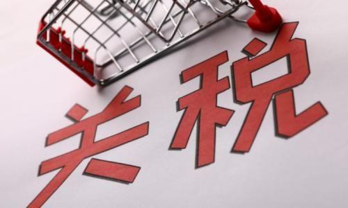 中國PC進出口關稅政策解讀