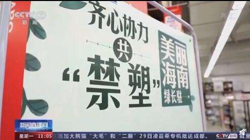 海南要求電商平臺強化“禁塑” 阻斷違規塑料制品入島
