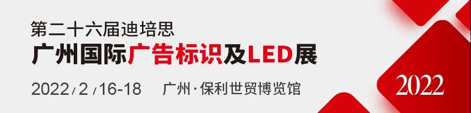展會預告 | 首展來了，迪培思即將拉開廣告制造業年度大秀