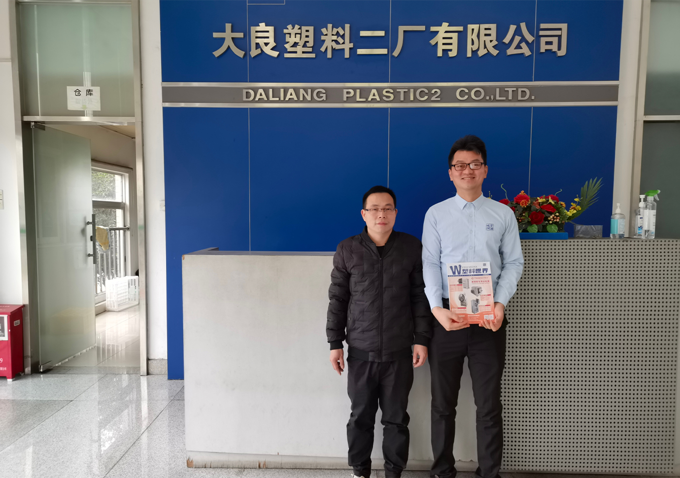 佛山市順德區(qū)大良塑膠二廠有限公司 (2)