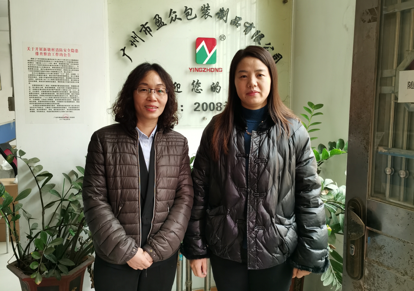 廣州市盈眾包裝制品有限公司 (4)