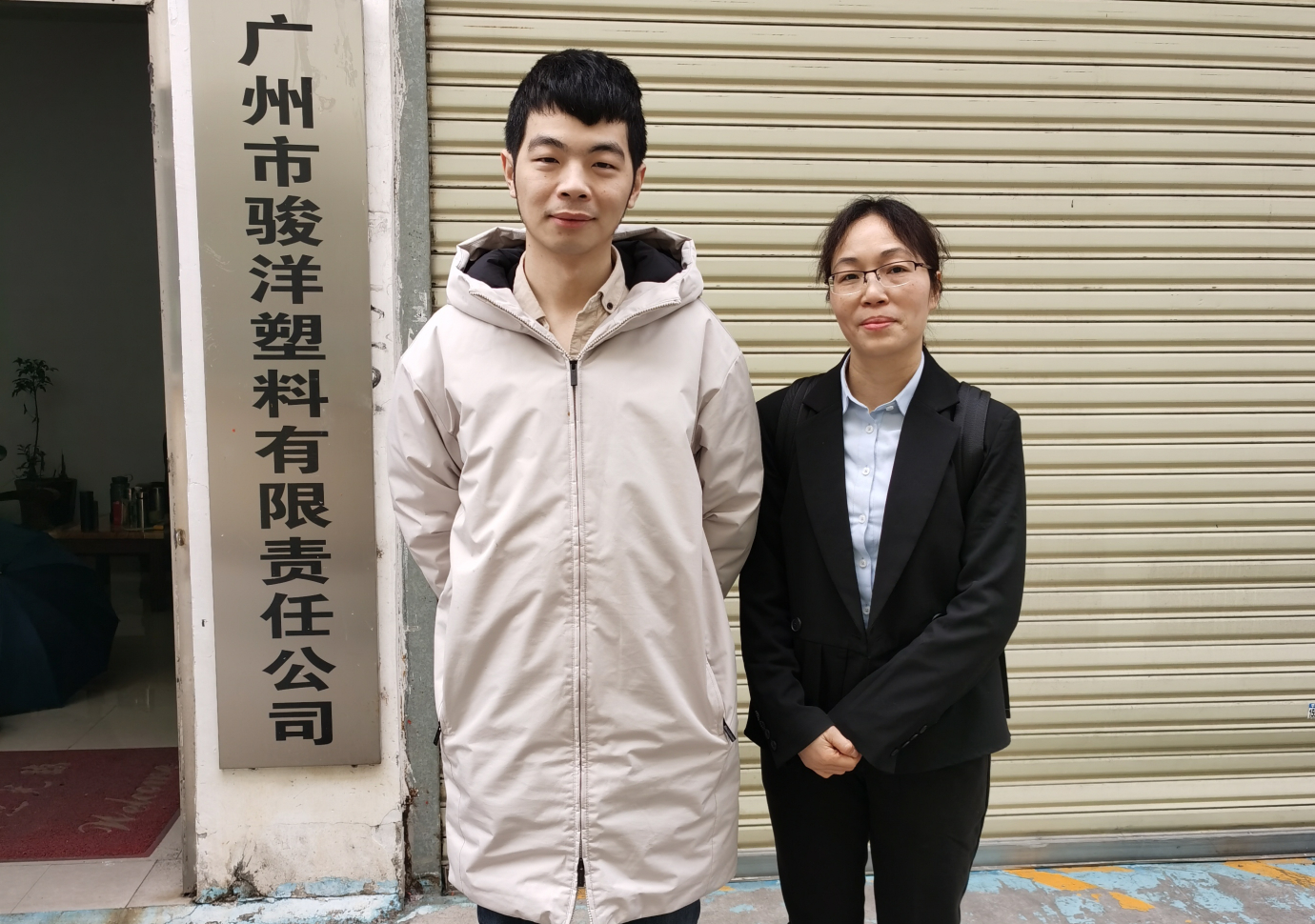 廣州市駿洋塑料有限責任公司 (2)