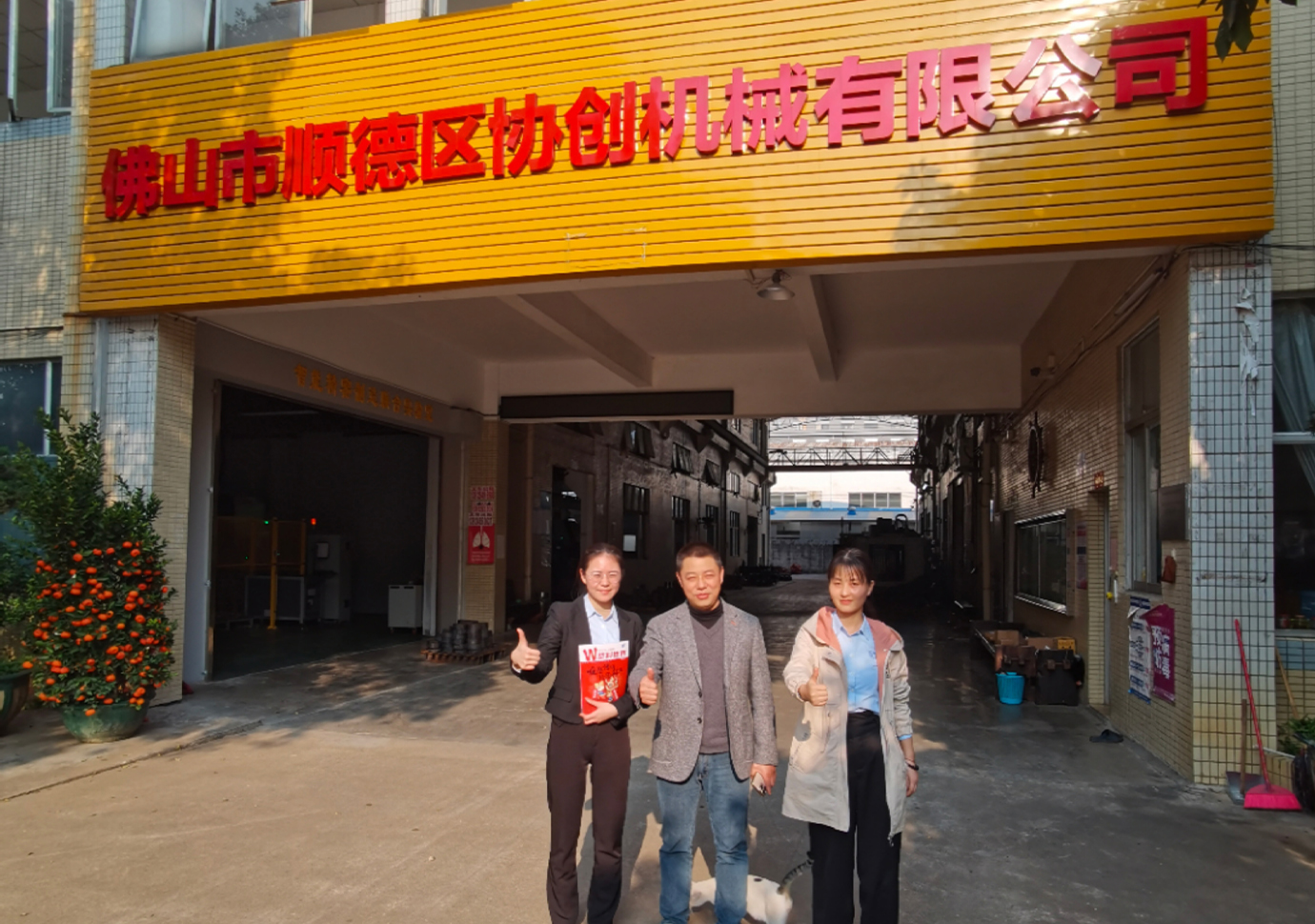 佛山市順德區(qū)協(xié)創(chuàng)機械有限公司 (2)
