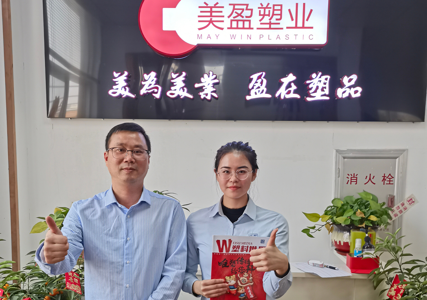 佛山市美盈塑料制品有限公司 (2)