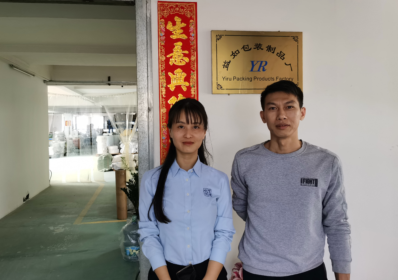 佛山市順德區(qū)勒流益如包裝制品廠 (2)