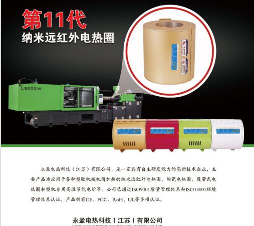 紅外納米加熱圈工作原理