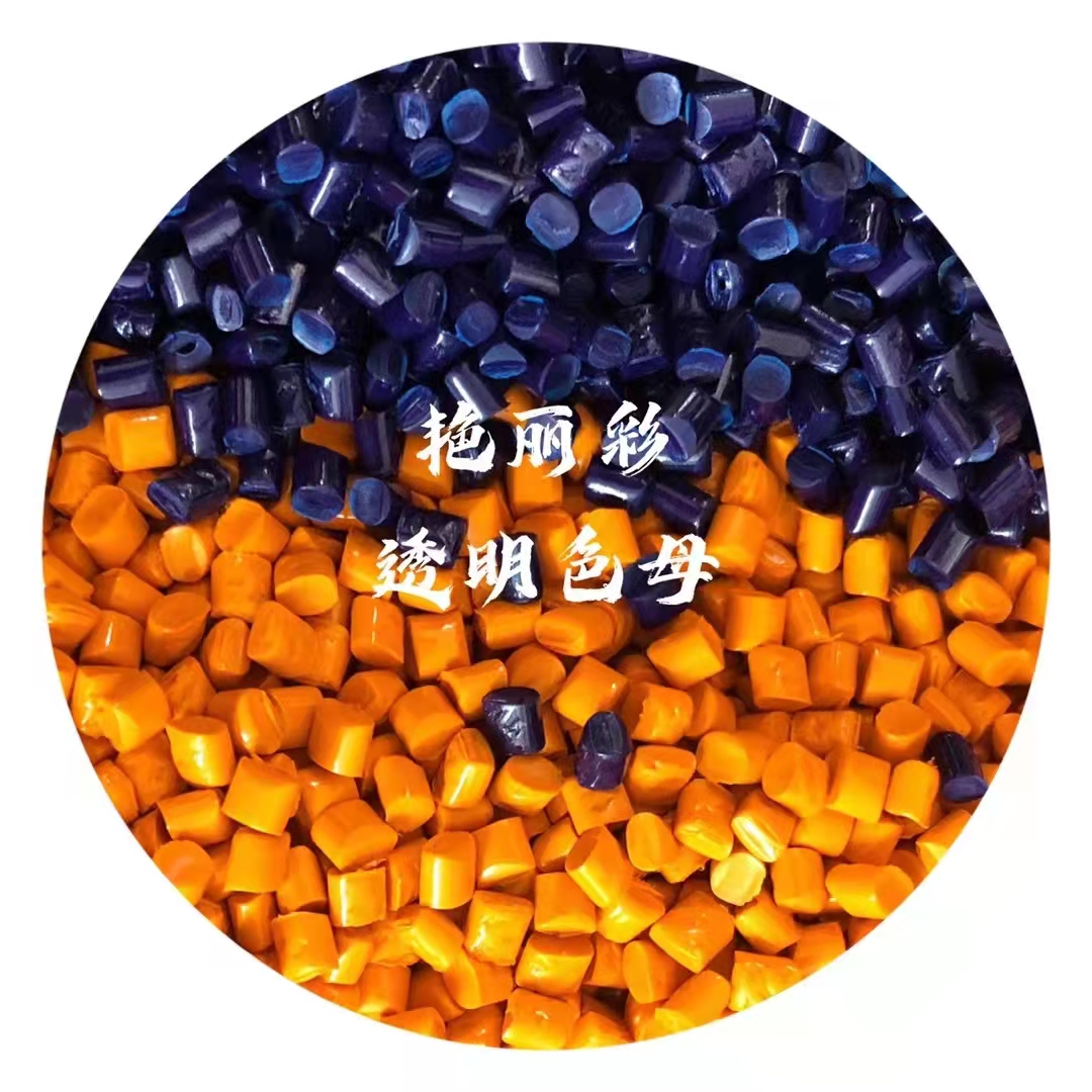 色母粒多少錢一噸？色母粒的價(jià)格？