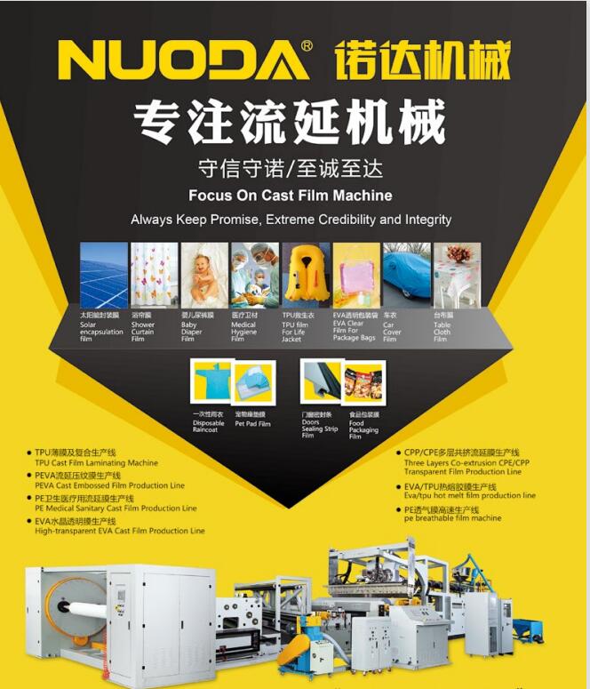 流延膜設(shè)備多少錢一臺，流延機(jī)多少錢一臺