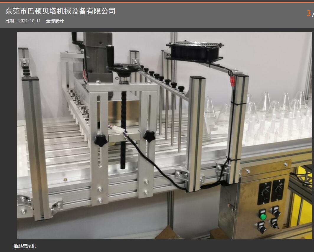 pet瓶胚剪尾機那個好，瓶坯剪尾機品牌推薦