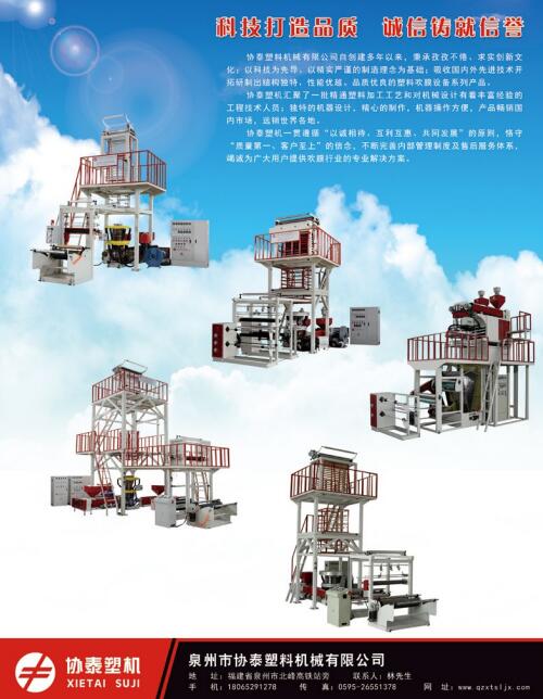小型八十公分吹膜機多少錢一臺，小型吹膜機哪里有賣