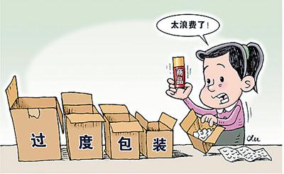 增加購買成本、造成環境污染——過度包裝該瘦身了