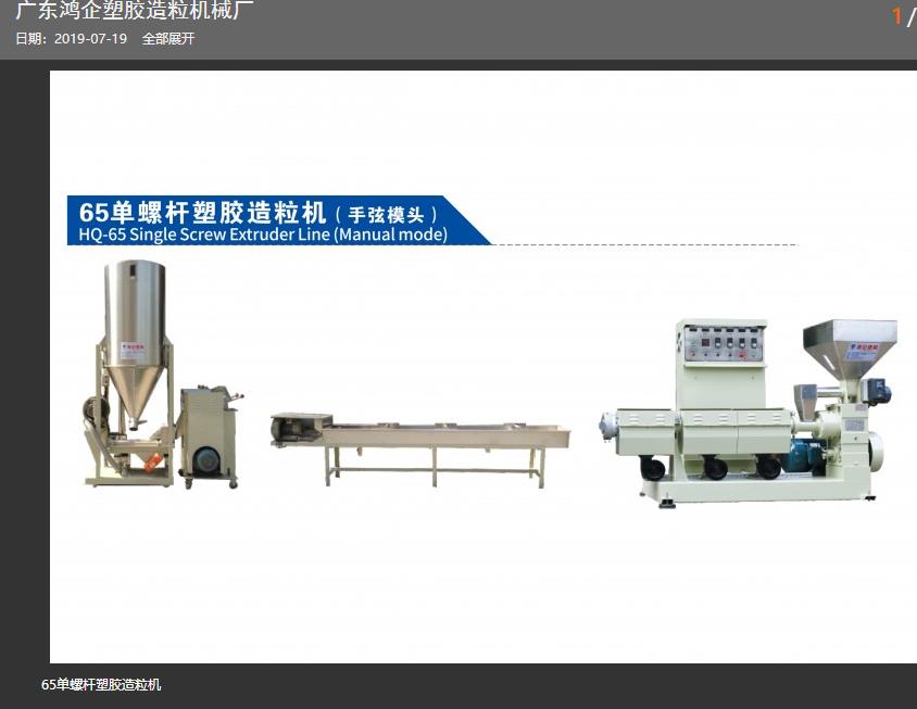 pc塑料造粒機(jī)多少錢一臺(tái)？