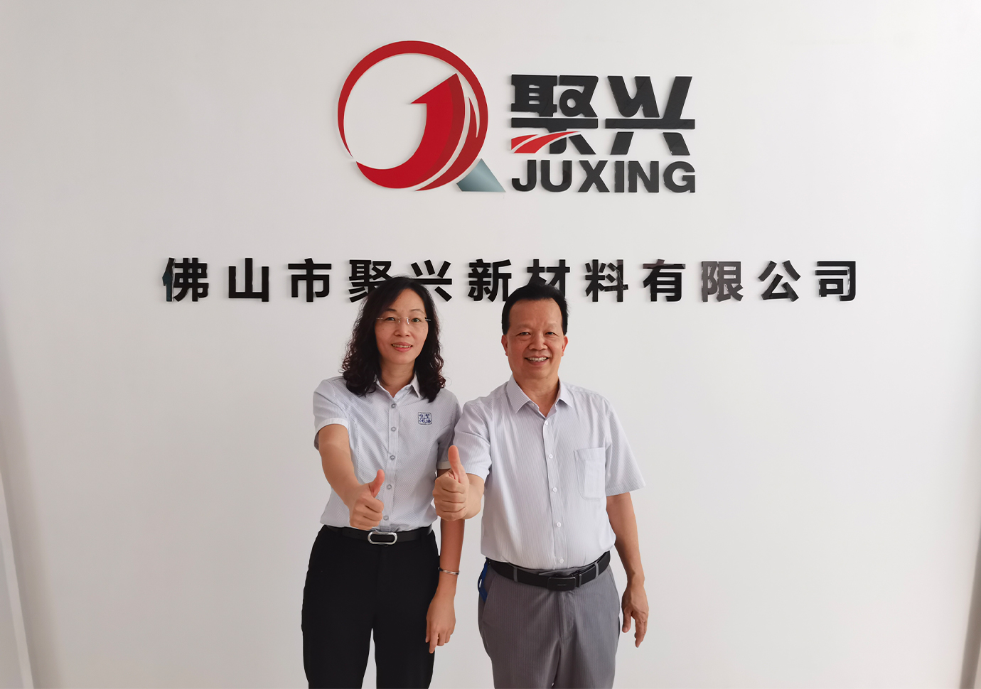 聚興新材料 (2)