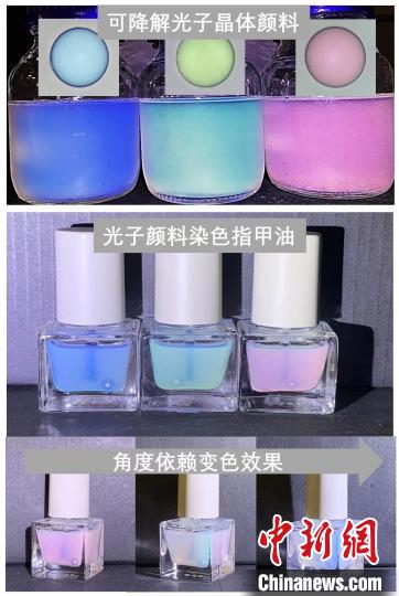 天津大學科研團隊研發新型光子顏料 讓美妝更環保