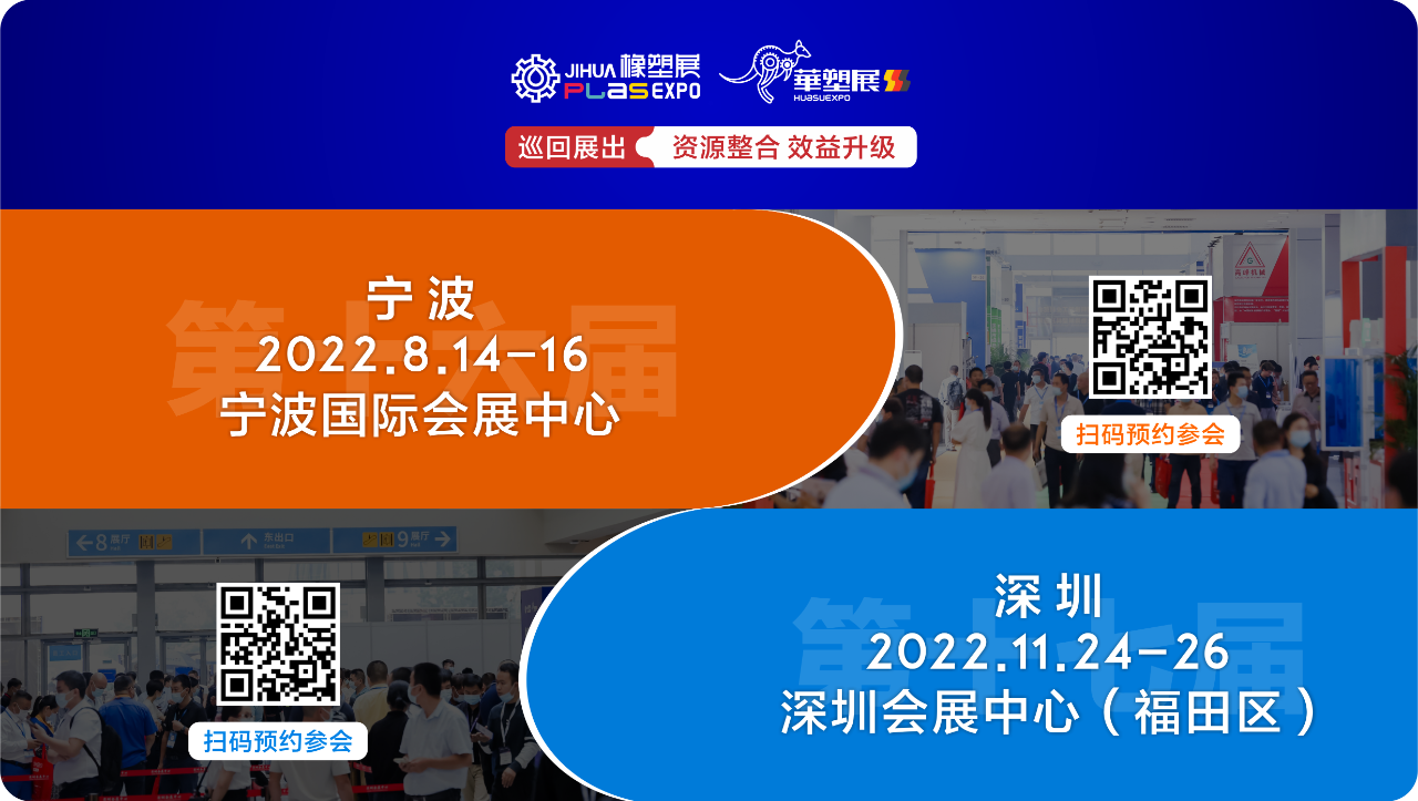 蓄勢聚力！開展在即，第16屆寧波國際橡塑工業展宣傳工作還在持續進行中，多渠道宣傳為展會助力