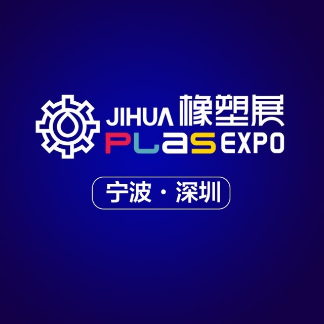 關于延期舉辦“2022第16屆寧波國際塑料橡膠工業展覽會/2022寧波國際生物降解塑料及應用展覽會”的通知