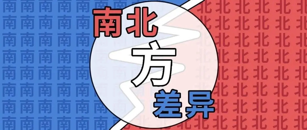 北方市場形勢比南方好，是真的嗎？