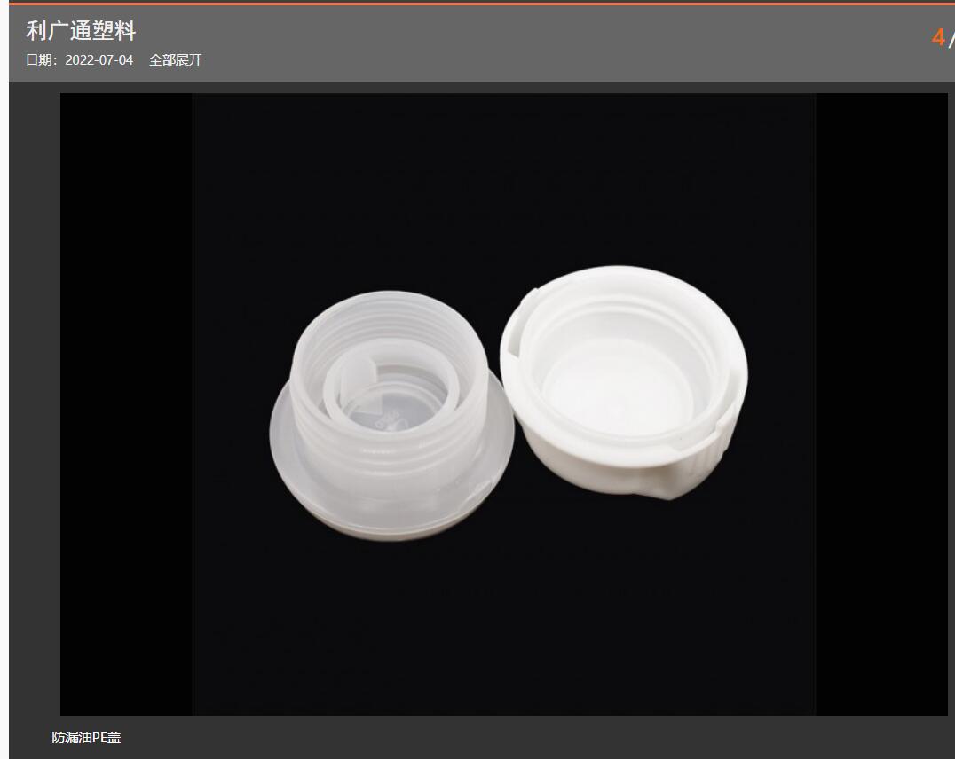 pe膠蓋塑料蓋怎么樣