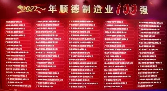 廣東順德加速邁向制造強區 首發制造業百強榜