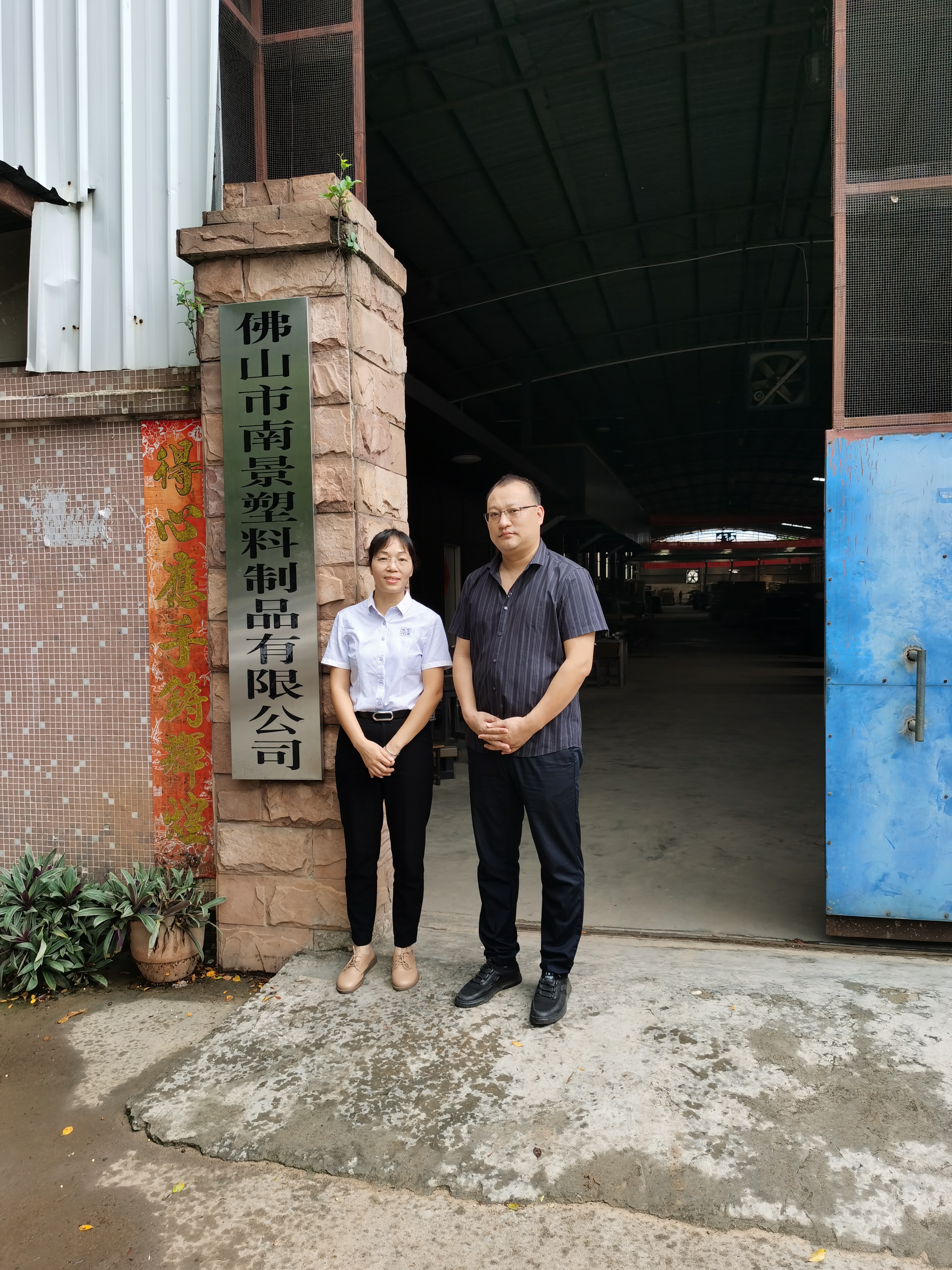 南景塑料制品：企業(yè)發(fā)展要切合市場(chǎng)需求