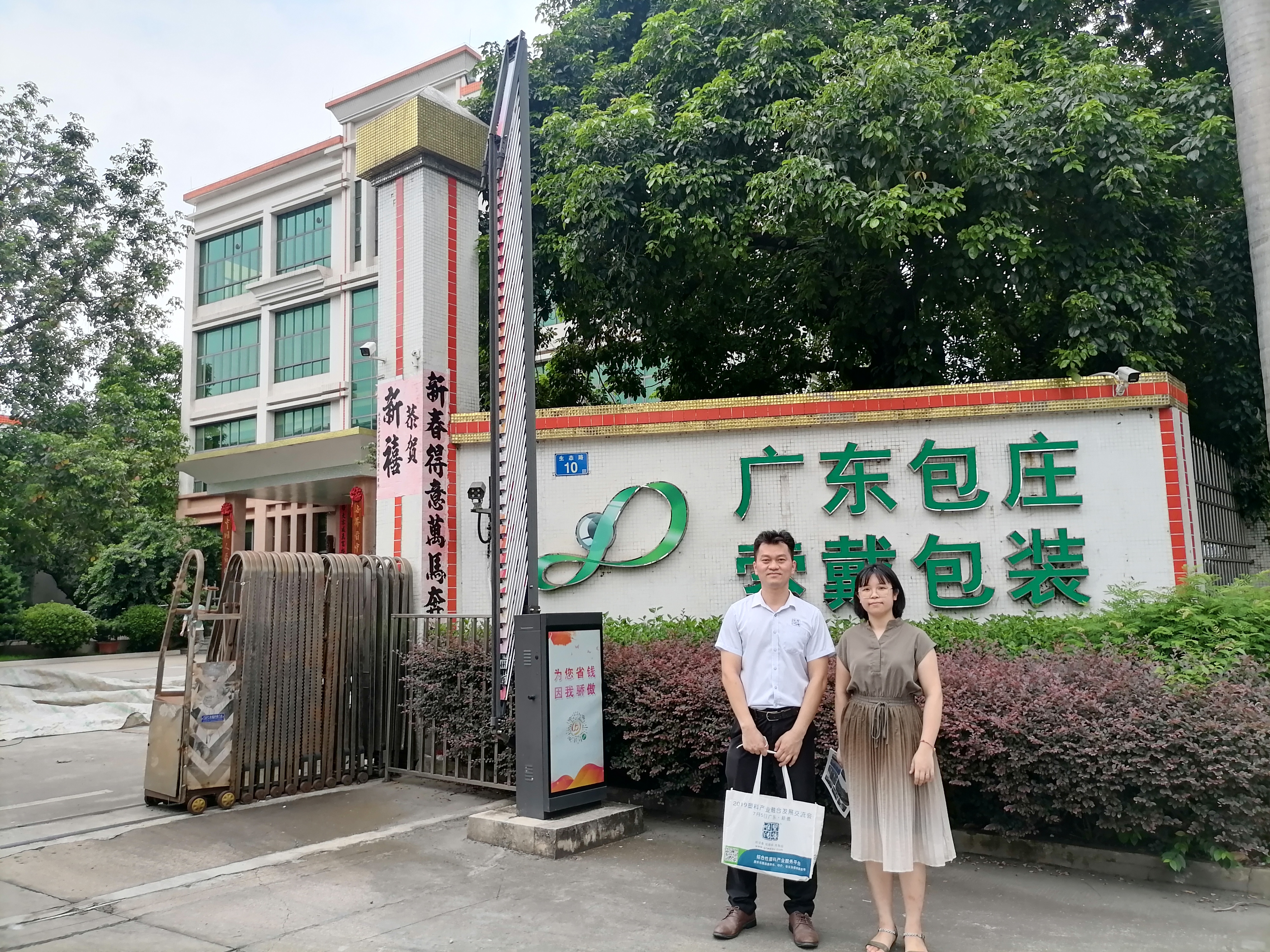 包莊科技：出口業(yè)務(wù)這兩年也受到了疫情影響