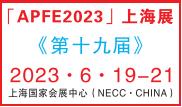 關于APFE2022蘇州巡展取消舉辦的通知