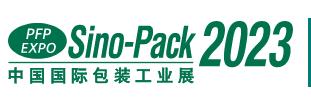 2023中國國際包裝工業展