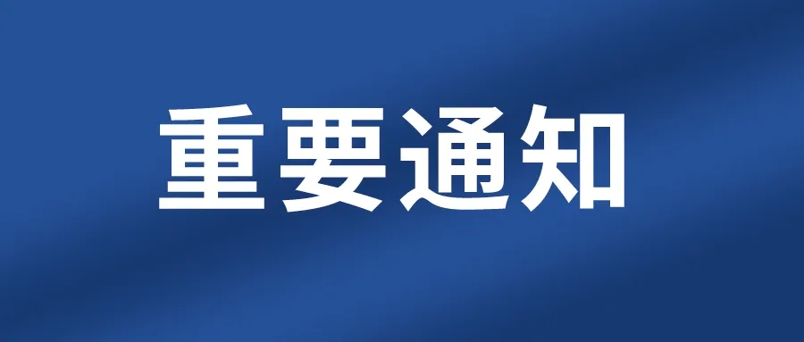 關(guān)于“2022 第 16 屆寧波國(guó)際塑料橡膠工業(yè)展覽會(huì)/2022 寧波國(guó)際生物降解塑料及應(yīng)用展覽會(huì)”和【華塑展】2023 寧 波國(guó)際橡塑工業(yè)展合并舉辦的通知
