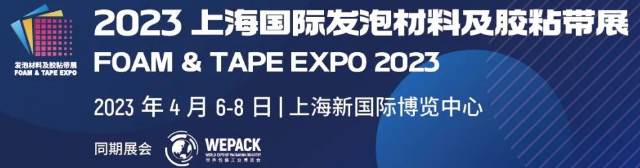 官宣！專業發泡材料與膠粘盛會2023年4月6-8日滬上來襲  春日與您相約