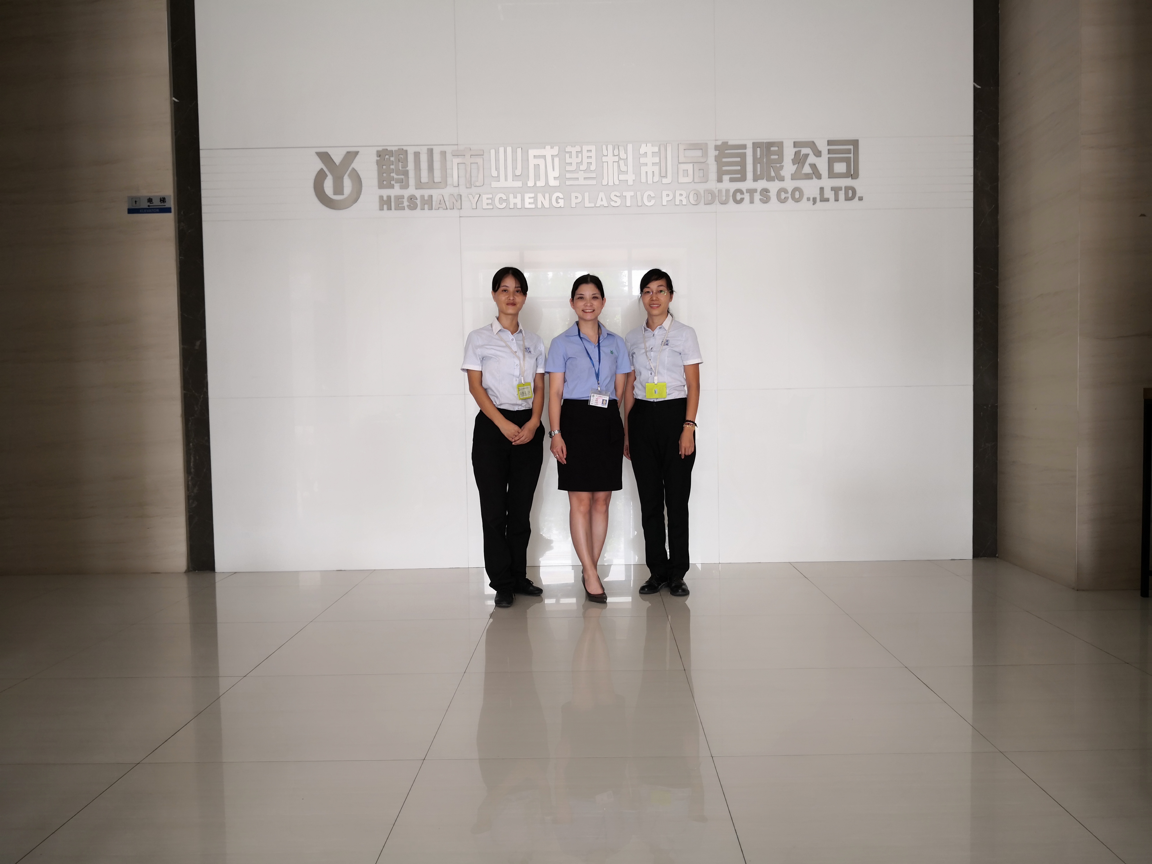 業成塑料：為客戶創造價值，為員工創造機會