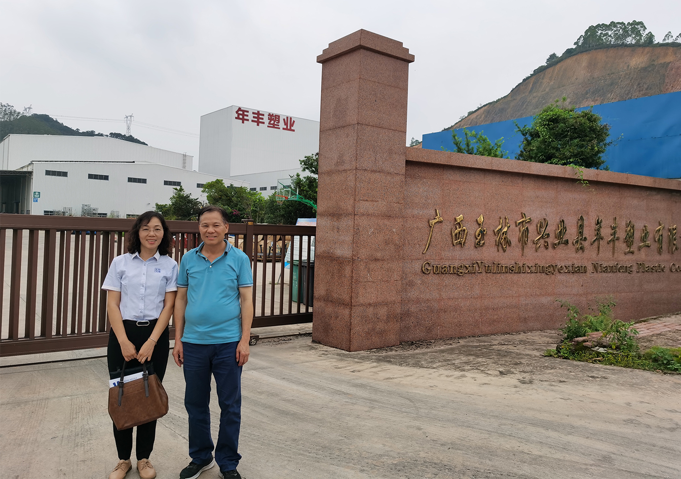 年豐塑業 (2)