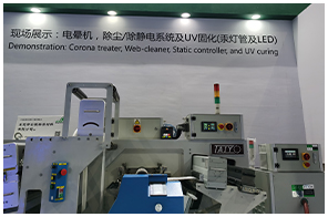 電暈機，除塵/除靜電系統及UV固化（汞燈管及LED） Corona treater,Web-cleaner,Static controller,and UV curing ()
