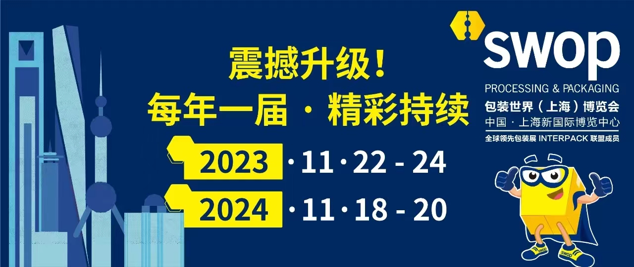 @包裝人 | 國際大咖來襲，干貨滿滿，即刻預登記獲取商機！（內附小程序操作指南）