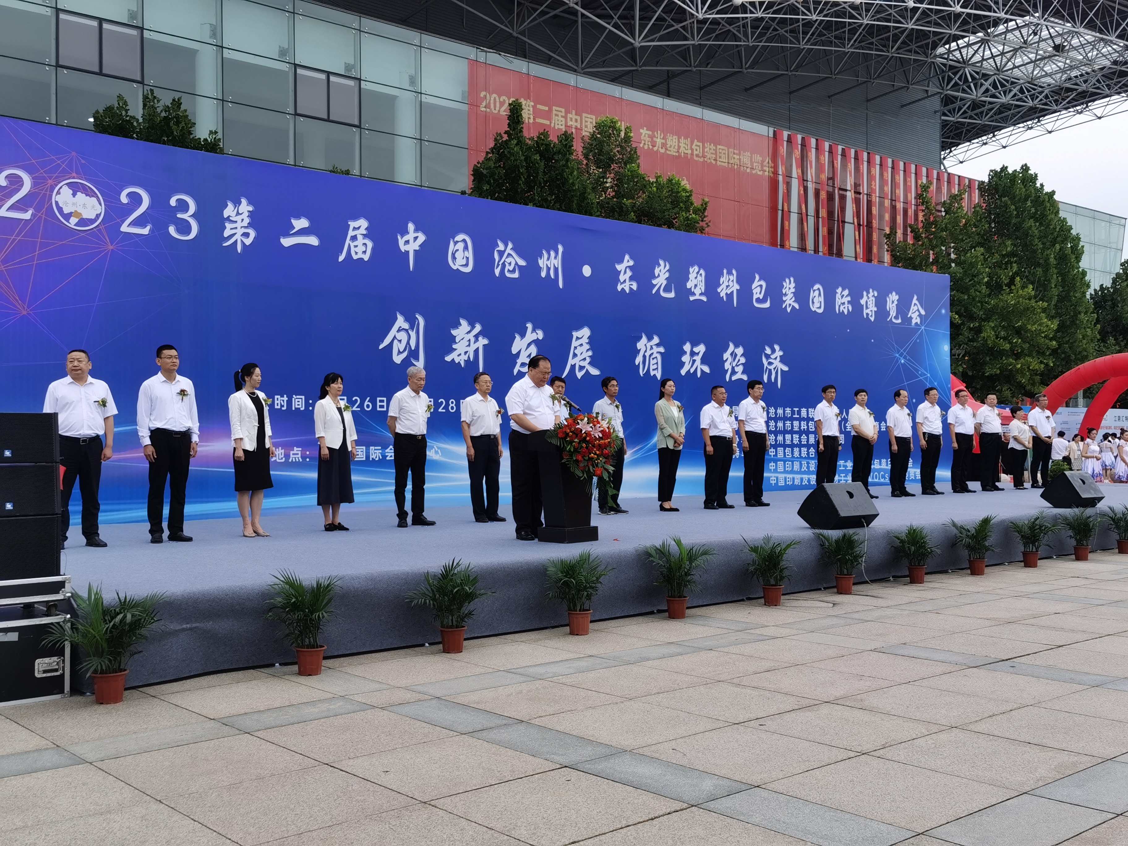 創新發展  循環經濟｜2023第二屆中國滄州·東光塑料包裝國際博覽會成功舉辦