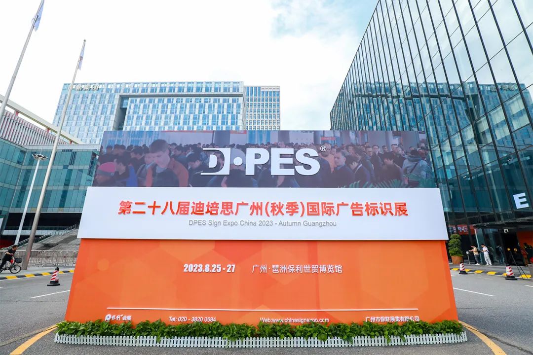 第二十八屆迪培思廣州展完美收關