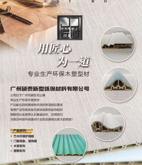 PVC石塑線條生產(chǎn)線