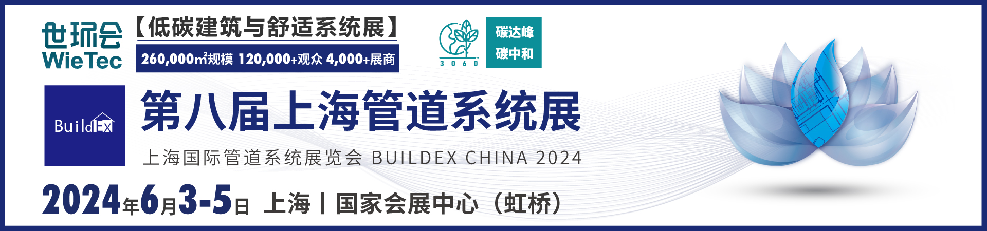 2024上海國際水展啟動喜獲重大進展！
