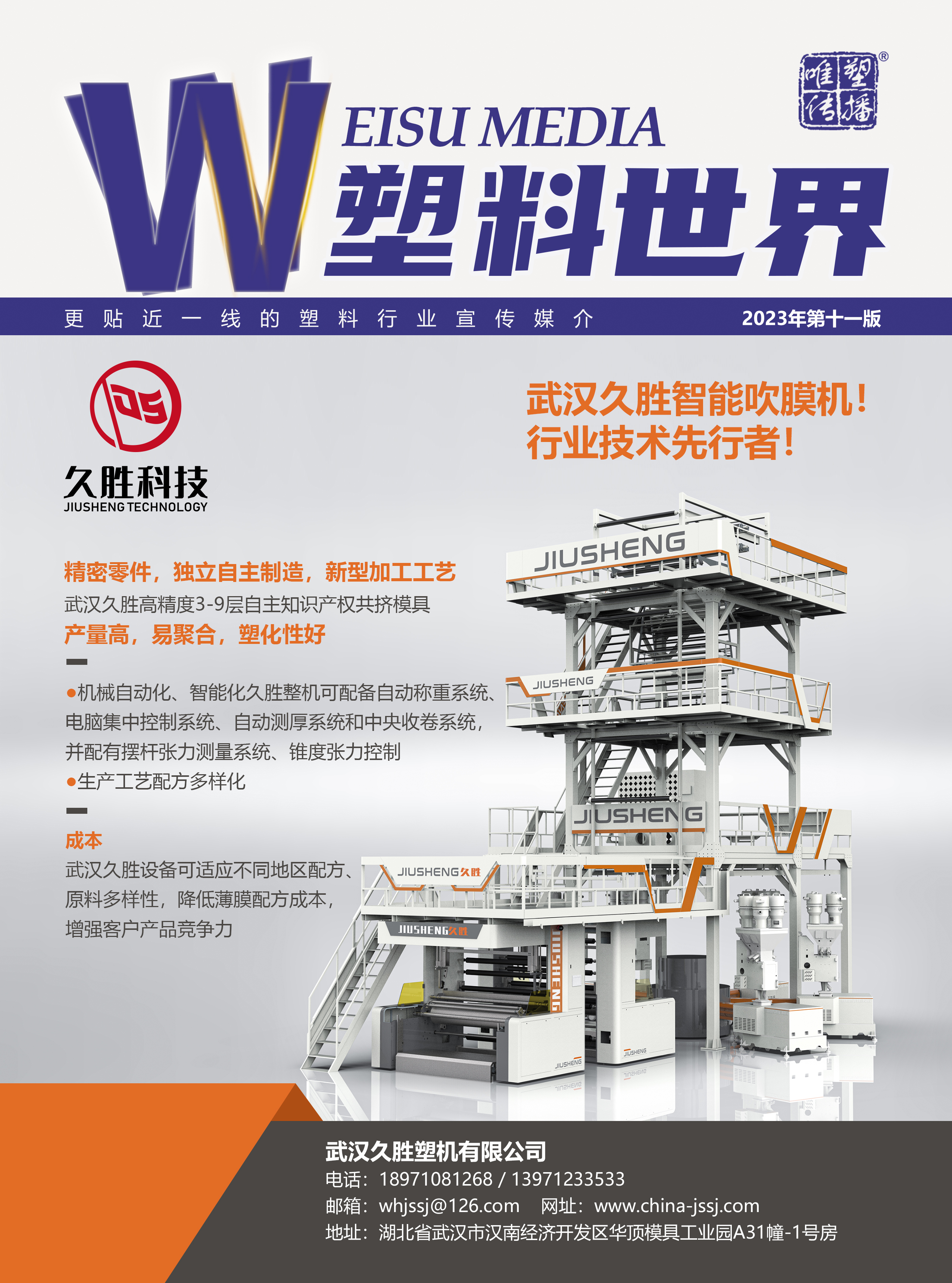 武漢久勝吹膜機械廠怎么樣
