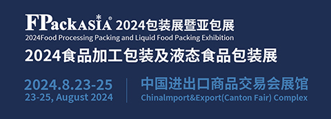 FPackAsia2024包裝展暨亞包展