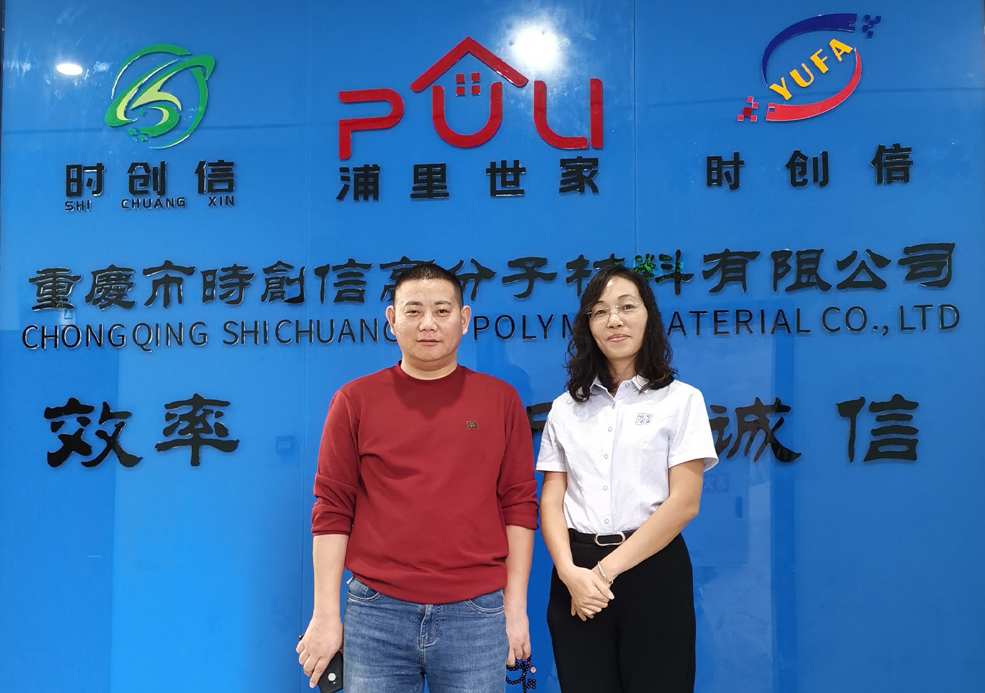 時(shí)創(chuàng)信高分子 (2)