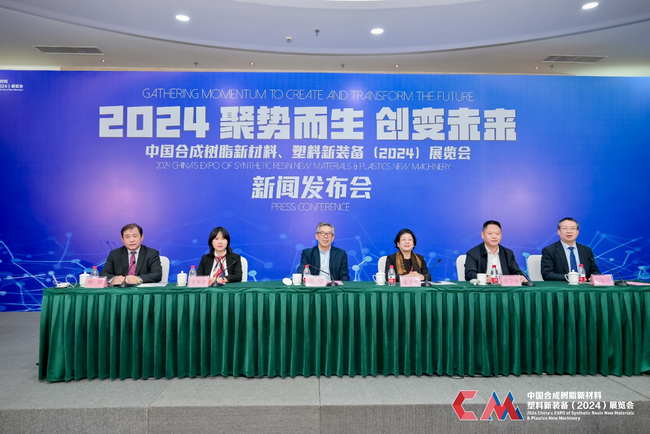 中國合成樹脂新材料、塑料新裝備（2024）展覽會
